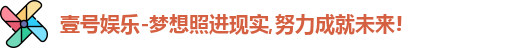 壹号娱乐